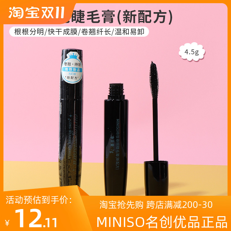 MINISO名创优品持妆卷翘睫毛膏防水浓密纤长持久不易晕染初学者