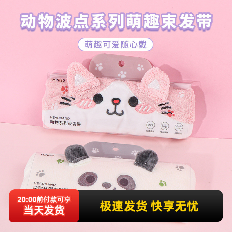 名创优品动物波点系列萌趣束发带