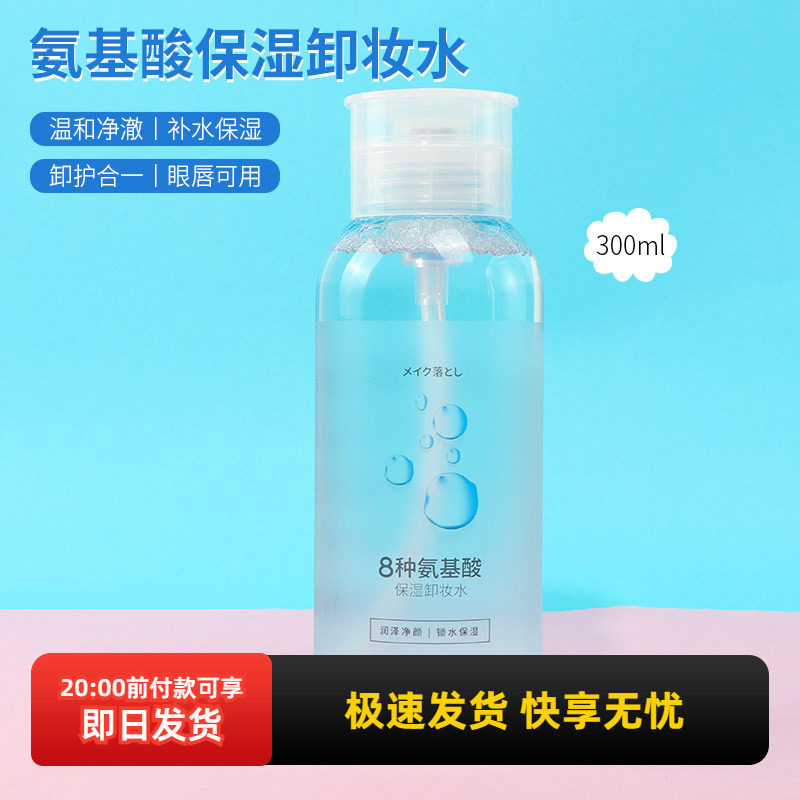 miniso名创优品氨基酸保湿卸妆水温和清爽女眼唇脸深层清洁300ml