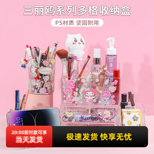 名创优品三丽鸥系列多格收纳盒