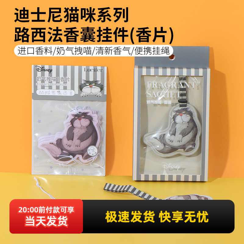 miniso名创优品迪士尼路西法香囊