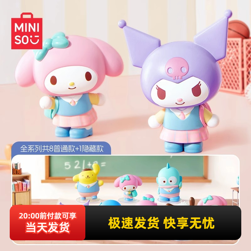 名创优品三丽鸥重返校园手办盲盒