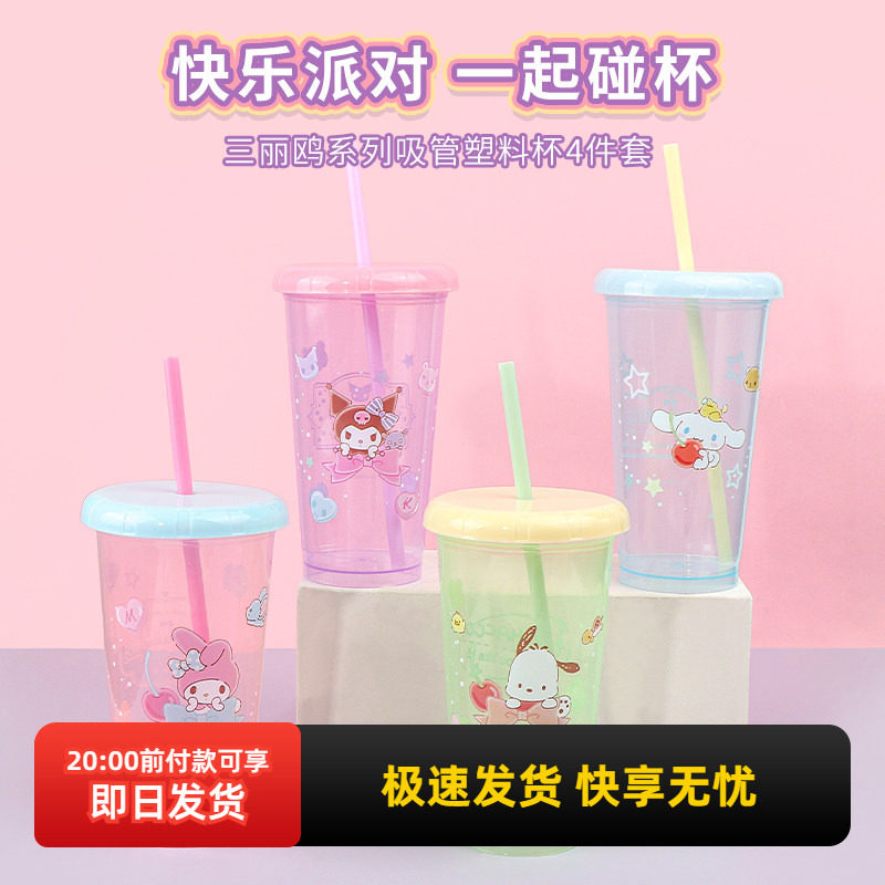 名创优品三丽鸥吸管塑料杯4件套图片
