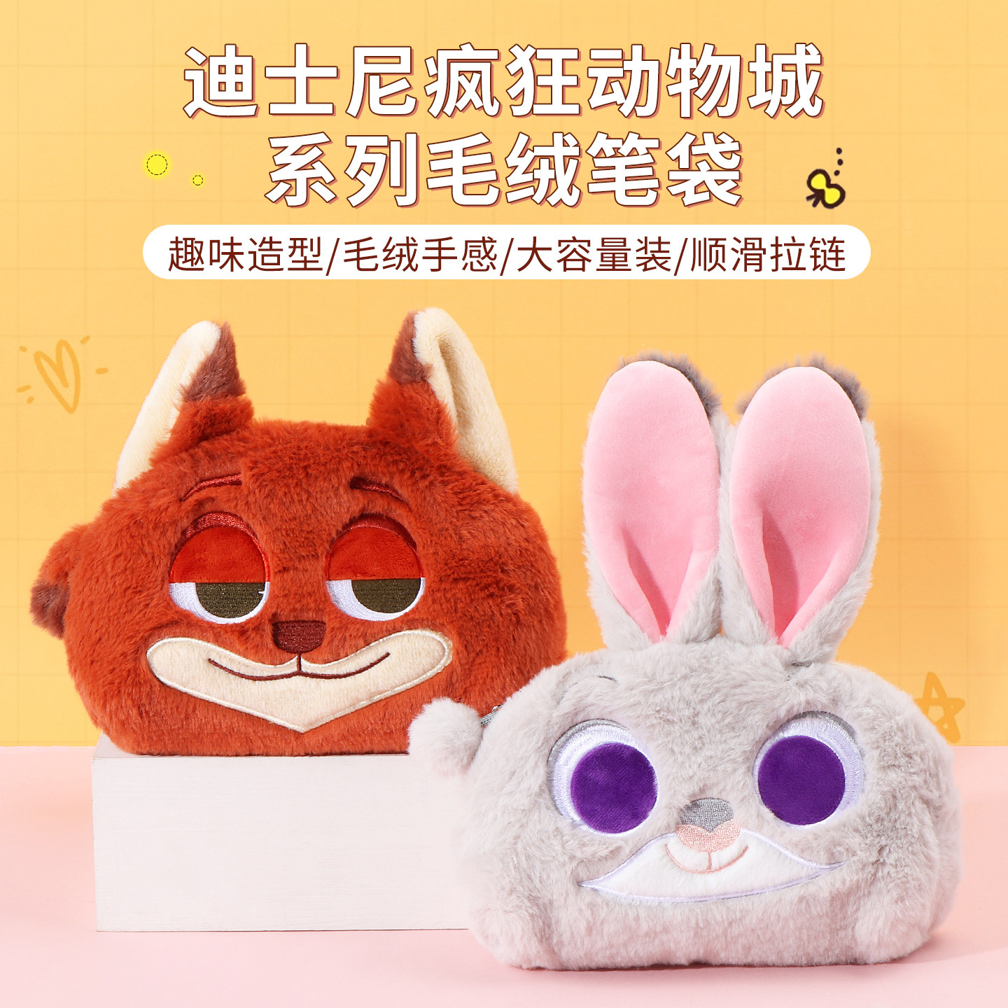 名创优品迪士尼疯狂动物城笔袋图片
