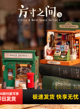 miniso名创优品若来DIY艺术屋方寸之间DIY手工迷你微缩模型拼装