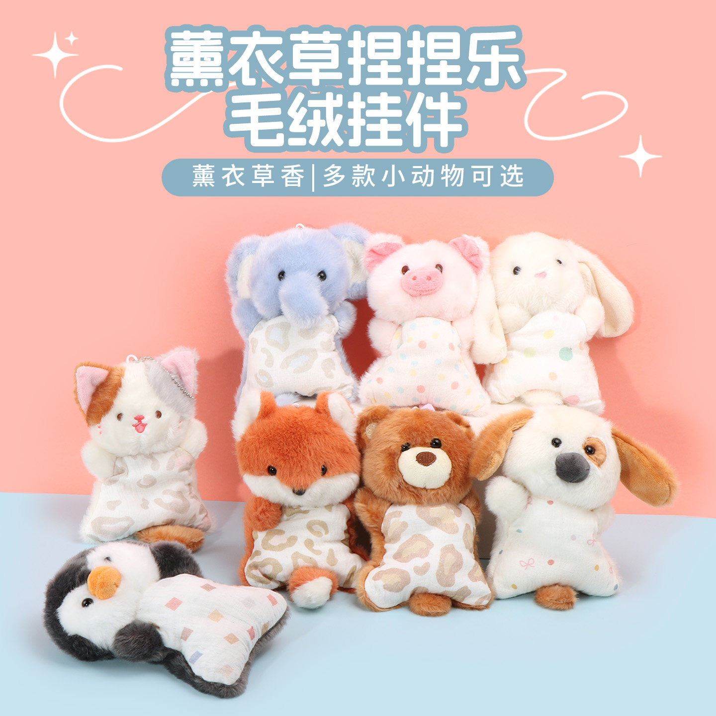 miniso名创优品好朋友薰衣草捏捏乐毛绒挂件象小熊企鹅猪包包挂饰