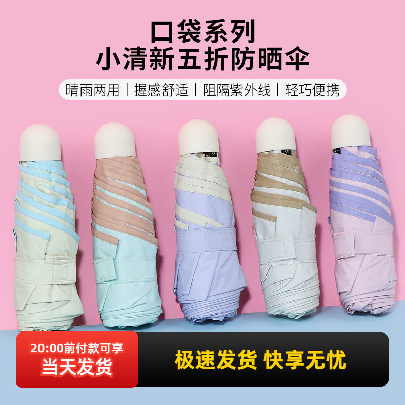 miniso名创优品口袋系列小清新五折防晒伞可爱小巧便携防紫外线,居家日用,伞,淘宝优惠券,粉丝福利购,淘宝优惠卷