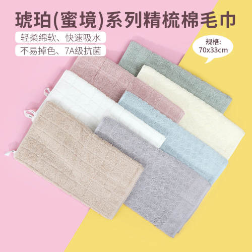 名创优品琥珀系列精梳棉毛巾