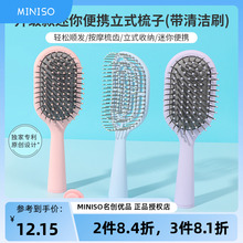 miniso名创优品迷你便携立式骨梳升级款按摩气囊梳带清洁刷梳子