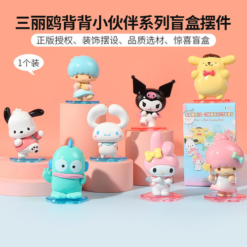 名创优品三丽鸥背背小伙伴摆件
