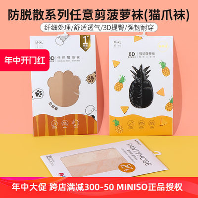 名创优品防脱散任意剪菠萝袜