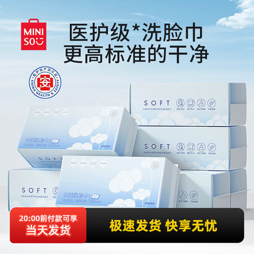 名创优品云柔珍珠纹AB双面洗脸巾