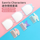 Miniso, sanrio, маленький портативный милый комплект, зеркало, подвеска