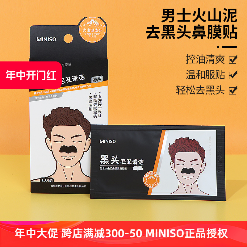 miniso名创优品男士火山泥去黑头鼻膜贴收缩毛孔粉刺控油温和服帖 美容护肤/美体/精油 男士鼻贴 原图主图