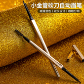 MINISO名创优品小金管砍刀自动眉笔女防水持久不脱色自然初学者