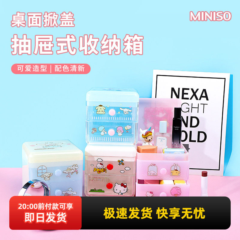 miniso名创优品三丽鸥桌面掀盖抽屉式收纳箱可爱女生玉桂狗首饰盒