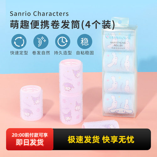 名创优品三丽鸥萌趣便捷卷发筒