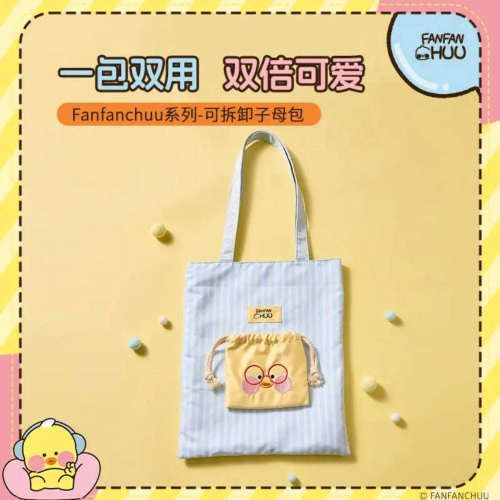 名创优品Fanfanchuu可拆卸子母包
