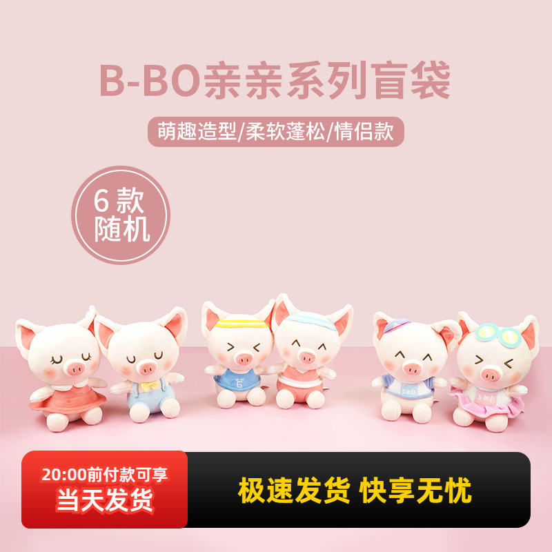 miniso名创优品小猪亲亲毛绒公仔