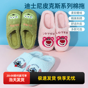 miniso名创优品迪士尼皮克斯草莓熊棉拖鞋 男女情侣防滑史迪仔保暖
