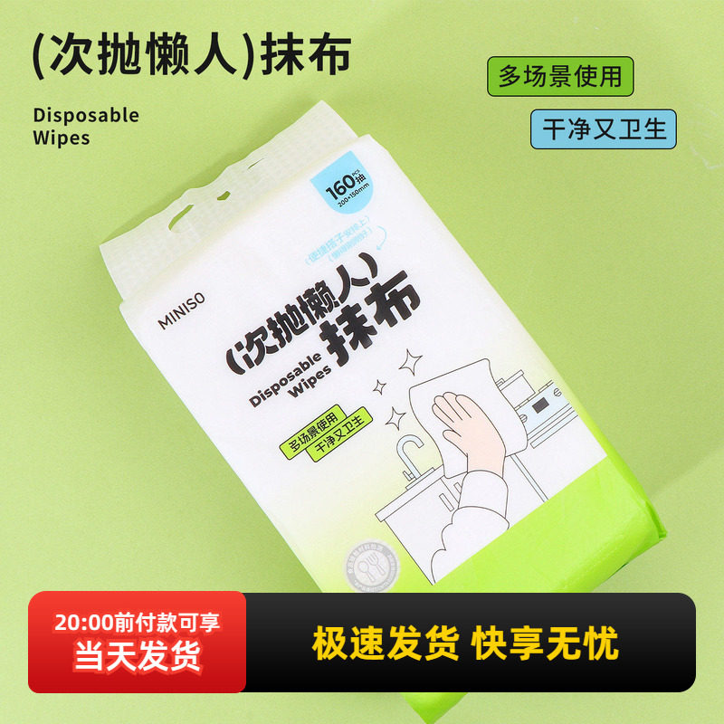 miniso名创优品清洁系列次抛懒人抹布厨房用纸干湿两用一次性吸油,家庭/个人清洁工具,一次性抹布,淘宝优惠券,粉丝福利购,淘宝优惠卷