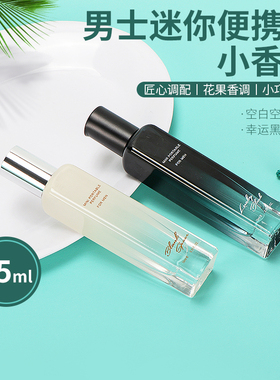 miniso名创优品男士香水幸运黑色便携装持久淡香花果香调清新古龙