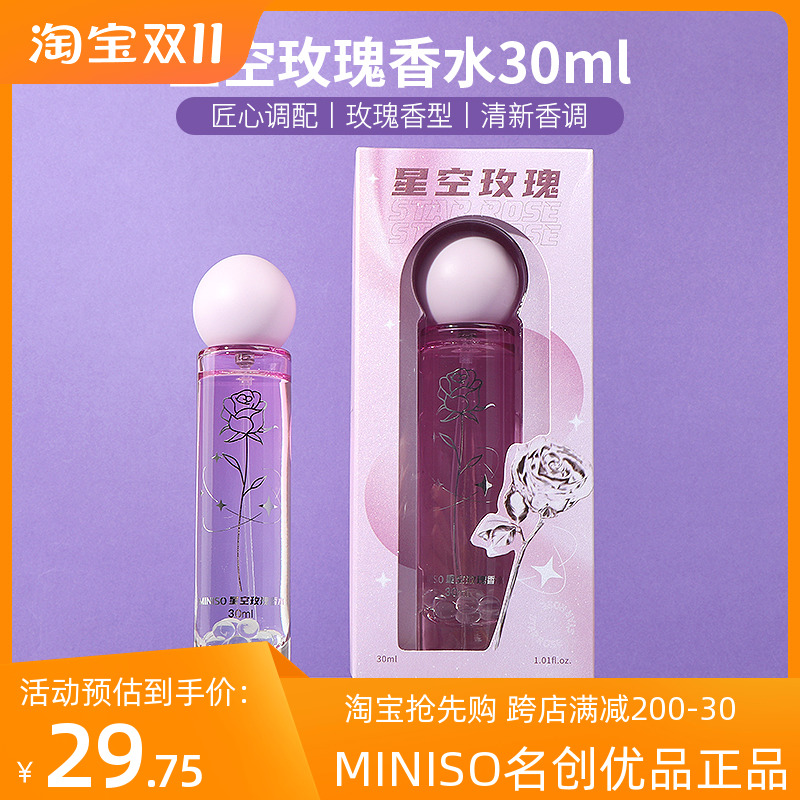 miniso名创优品星空玫瑰香水持久留香女士清新自然淡香香氛礼物