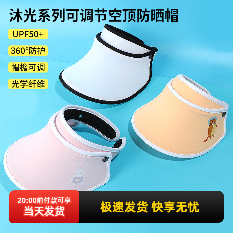 名创优品沐光可调节空顶防晒帽