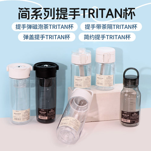 名创优品泡茶TRITAN杯磁吸泡茶杯