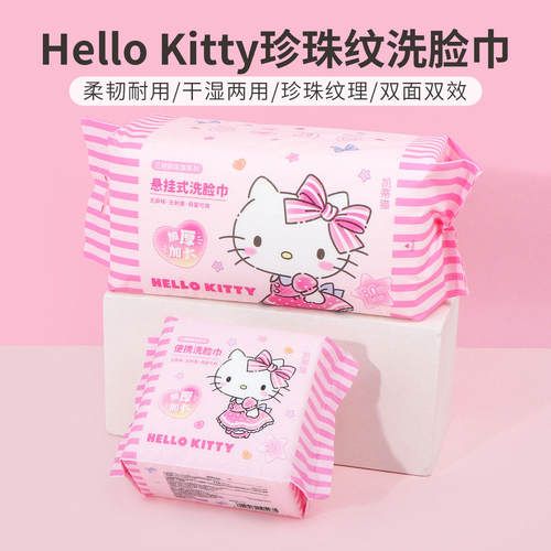 名创优品凯蒂猫抽取式洗脸巾