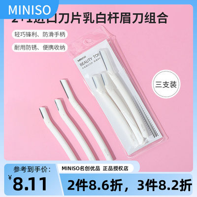 miniso名创优品进口刀片修眉刀3支装男士女士初学者刮眉刀安全型