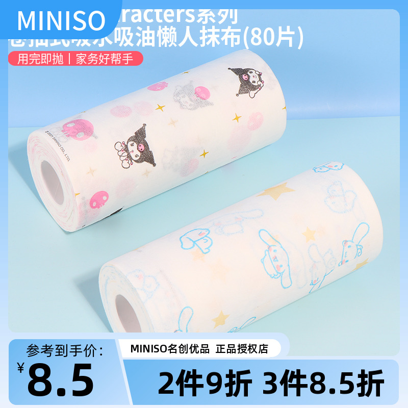 MINISO名创优品三丽鸥卷抽式吸水吸油懒人抹布可爱玉桂狗厨房纸巾