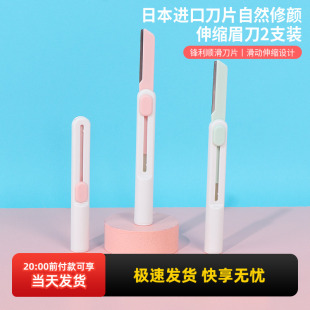 miniso名创优品修眉刀进口刀片自然修颜伸缩眉刀便携2支装 初学者
