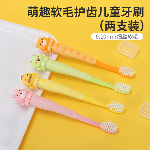 名创优品萌趣软毛护齿儿童牙刷