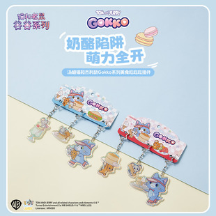 mniso名创优品汤姆猫和杰利鼠Gokko系列美食吃吃吃挂件钥匙扣挂饰