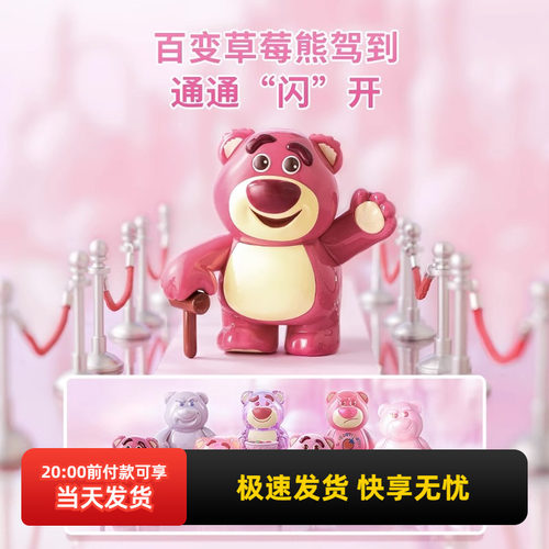 名创优品百变草莓熊系列摆件