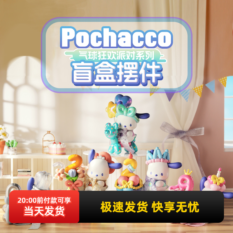 名创优品帕恰狗气球狂欢派对盲盒