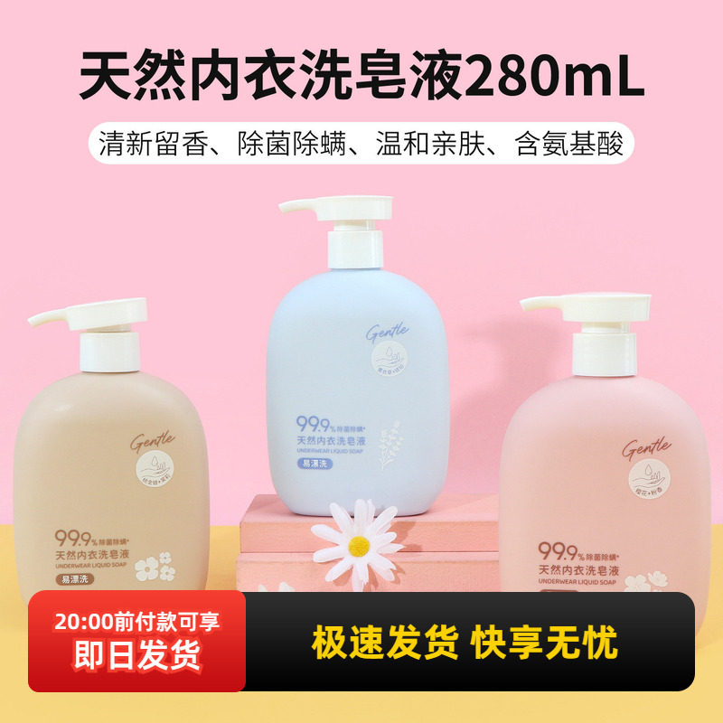 miniso名创优品天然内衣洗皂液去渍内衣裤专用清洗液除菌除螨正品