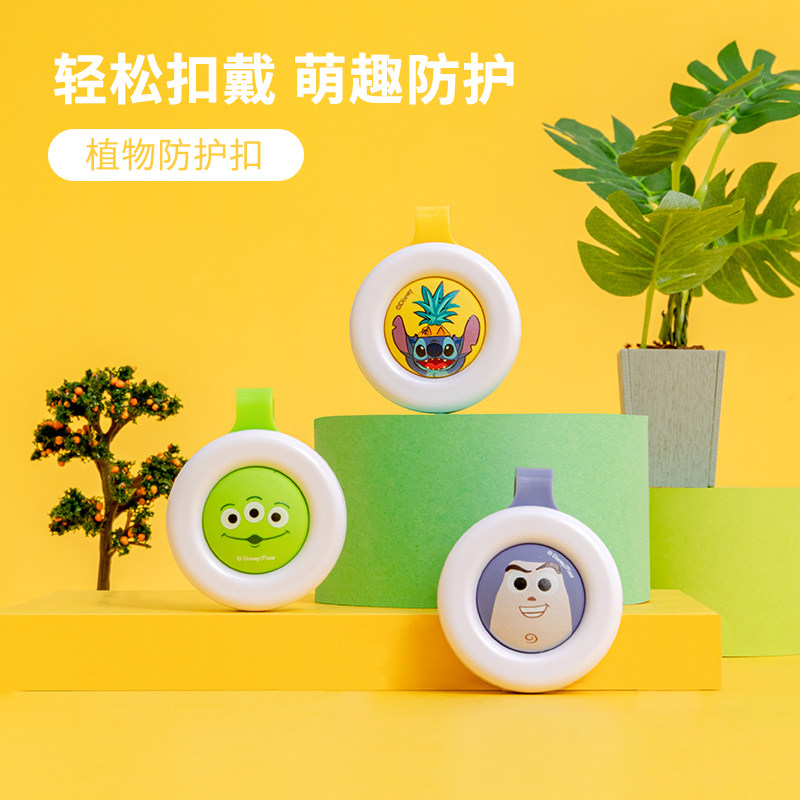 miniso名创优品迪士尼植物防护扣夏季婴儿宝宝儿童专用驱蚊防蚊扣,居家日用,防蚊贴/防蚊手环,淘宝优惠券,粉丝福利购,淘宝优惠卷