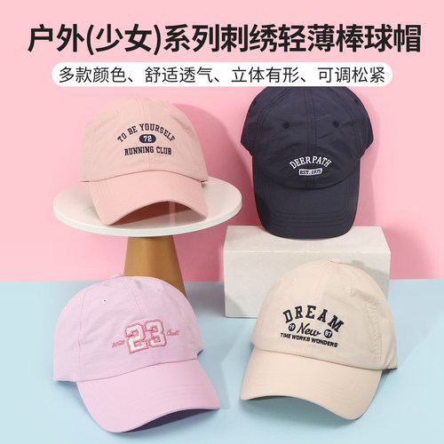 名创优品户外刺绣轻薄棒球帽