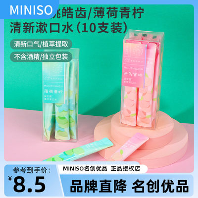 miniso名创优品蜜桃皓齿漱口水