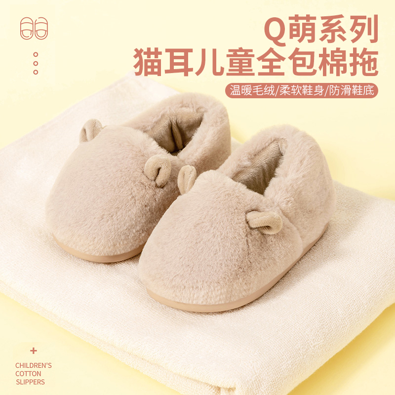 包跟居家冬季防滑儿童棉拖鞋