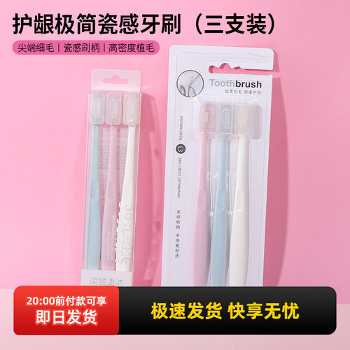 miniso名创优品护龈极简瓷感牙刷软毛三支装舒适家庭装纳米护齿 - 封面