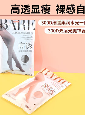 名创优品300D细腻柔润水光一体裤