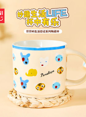 名创优品贝贝的生活日记陶瓷杯