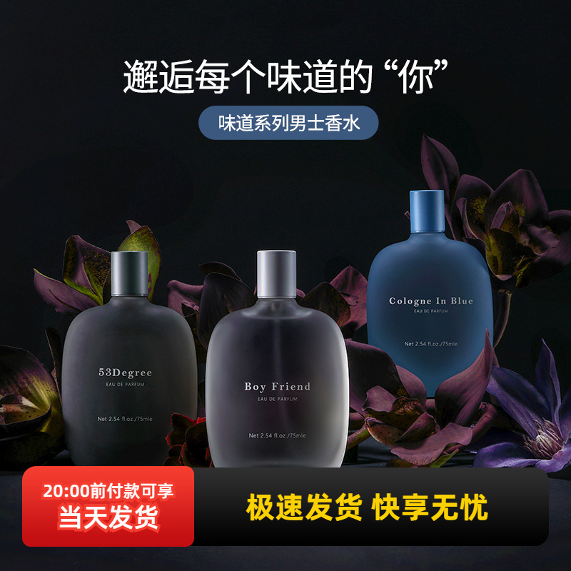 miniso名创优品蓝湛五十三度香水