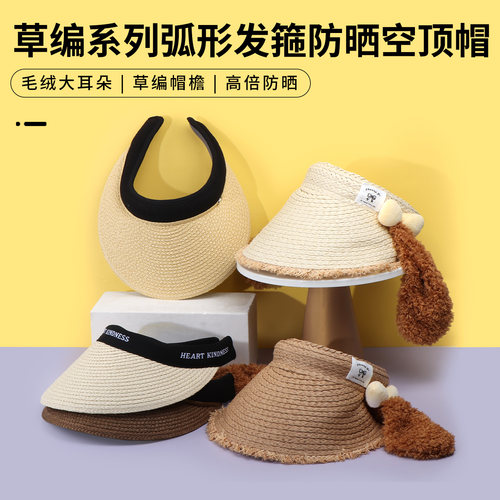 名创优品草编弧形发箍防晒空顶帽