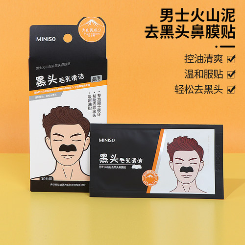 名创优品男士火山泥去黑头鼻膜贴