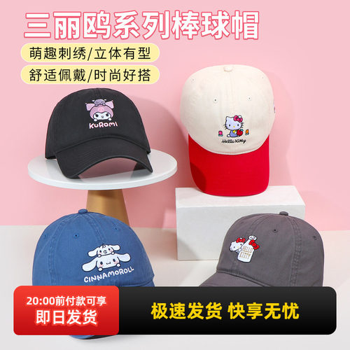 名创优品三丽鸥休闲系列棒球帽