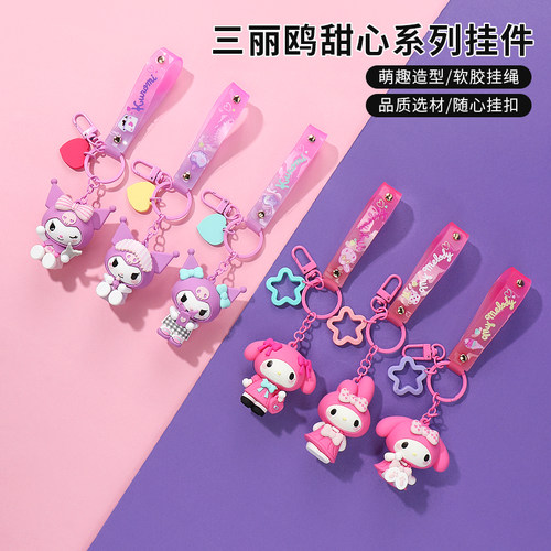 名创优品三丽鸥甜心系列挂件